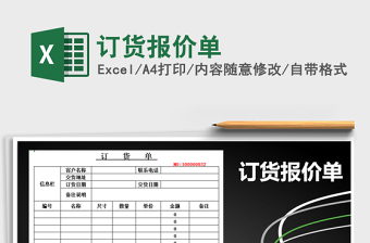 2025年订货报价单