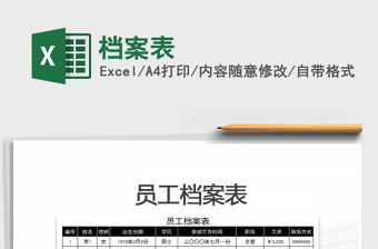 2025年档案表免费下载