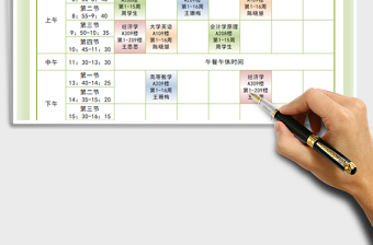 2025年大学课程表