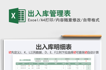 2025年出入库管理表