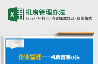 2025年机房管理办法