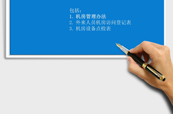 2025年机房管理办法