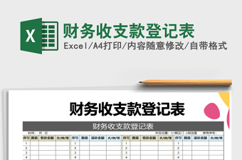 2025财务收款excel表格图片大全