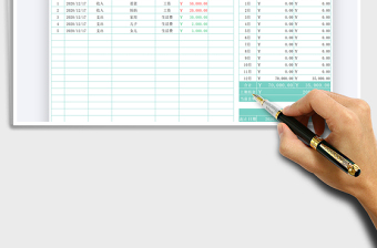 2025年收支明细记账表