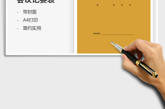 2025年会议记要表-带封面