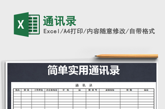 2025年通讯录免费下载