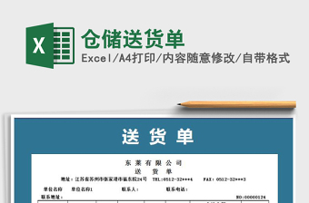 2025年仓储送货单