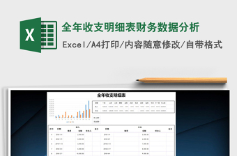 2025年全年收支明细表财务数据分析