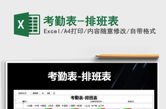 2025年考勤表-排班表