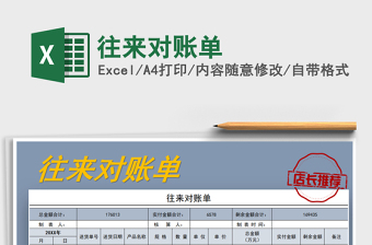 2025年往来对账单