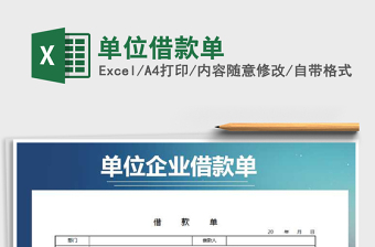 2025年单位借款单