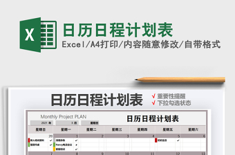2025年日历日程计划表