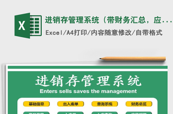 2025年进销存管理系统（带财务汇总，应收应付统计 ）免费下载