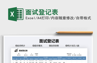2025年面试登记表