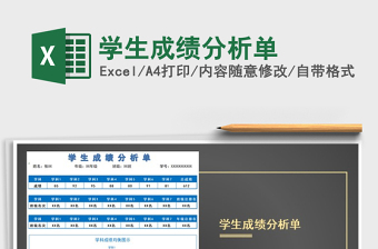 2025年学生成绩分析单