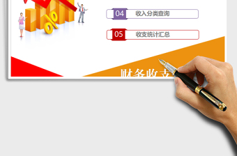 2025年财务收入支出管理系统免费下载