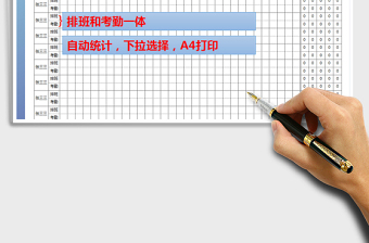 2025年考勤表排班表—自动计算免费下载