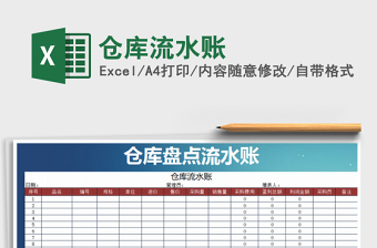 2025年仓库流水账免费下载