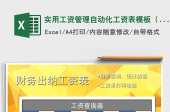 2025年实用工资管理自动化工资表模板（工资条，保险，所得税免费下载