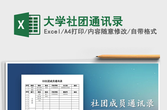 2025年大学社团通讯录