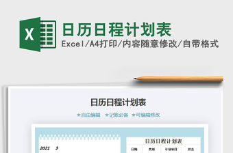 2025年日历日程计划表