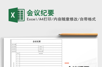 2025年会议纪要免费下载