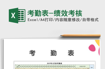 2025年考勤表-绩效考核免费下载