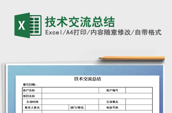 2025年技术交流总结