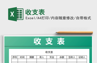 2024excel表格技能大全收费表