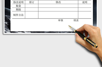 2025年样品修改通知单免费下载