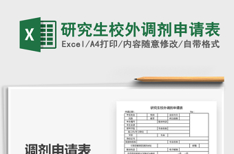 2025年研究生校外调剂申请表
