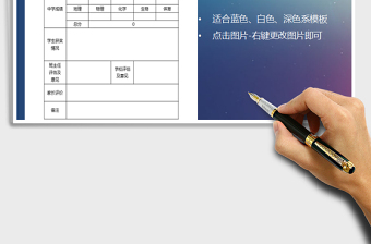 2025年三好学生信息登记表