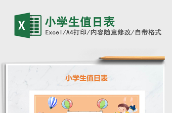 2025年小学生值日表