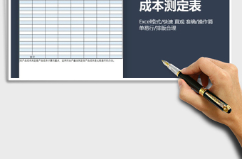2025年产品分项分步成本测定表免费下载