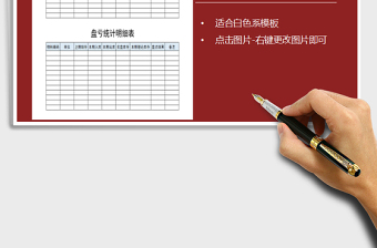 2025年盘亏或盘赢统计明细表免费下载