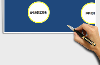 2025年应收账款统计表(账龄统计)免费下载