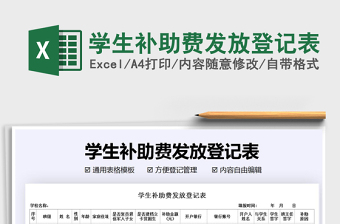 2025年学生补助费发放登记表
