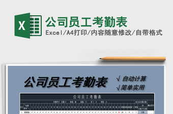 2025年公司员工考勤表