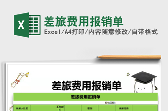 2025年差旅费用报销单