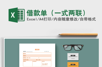 2025年借款单（一式两联）免费下载