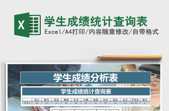 2025年学生成绩统计查询表