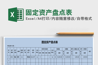 2025年固定资产盘点表