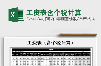 2025年工资表含个税计算