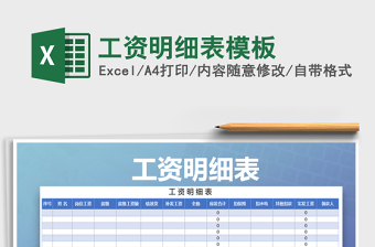 2025年工资明细表模板免费下载