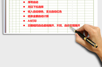 2025年财务收支表免费下载