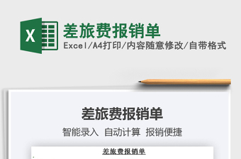 2025年差旅费报销单