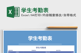 2025年学生考勤表