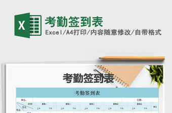 2025年考勤签到表免费下载