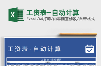 2025年工资表-自动计算