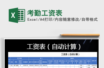 2025年考勤工资表